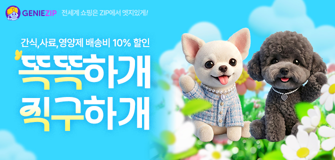 반려동물 간식/사료/영양제 배송비 할인