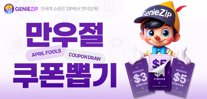 [만우절쿠폰] 재밌게 즐기고 할인도 받으세요😁