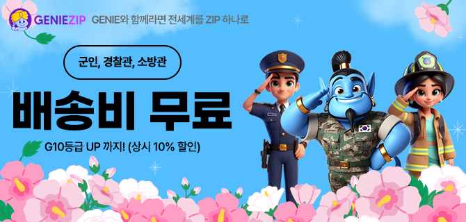 호국보훈의달 무료배송 EVENT