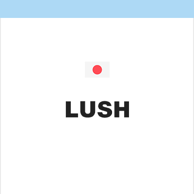 일본 러쉬(LUSH) 직구 방법