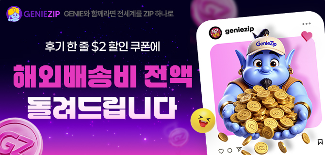 캐시백 받고 리뷰를 부탁해~!