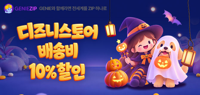 디즈니스토어 배송비 10% 할인