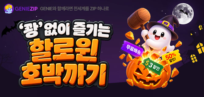 할로윈 호박까기 이벤트