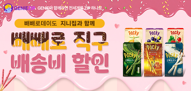 일본빼배로 직구 배송비 할인