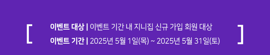 지니샵 이벤트
