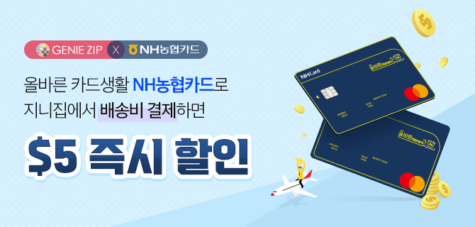 [지니집] 이용후기 종합 쿠폰북 (최대 $50)