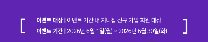 지니샵 이벤트