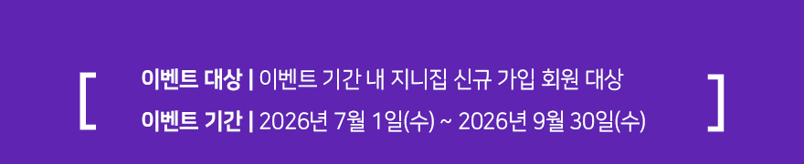 지니샵 이벤트