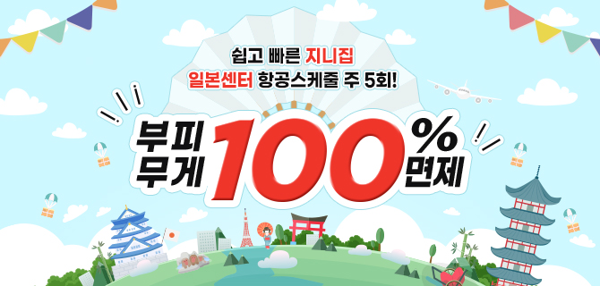 신규가입자 대상 이벤트