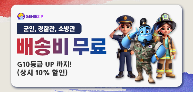 지니집 | 호국보훈의 달, 해외직구 무료배송 이벤트