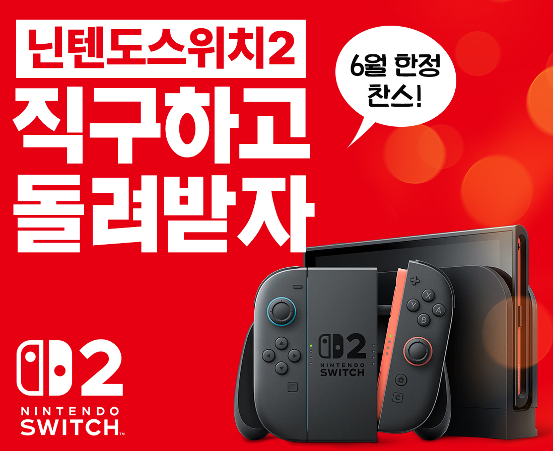 지니집 | 닌텐도스위치2 일본직구하고 돌려받자s