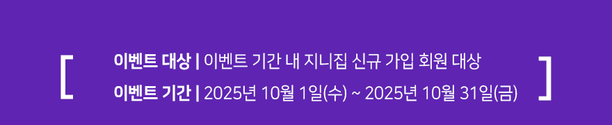 지니샵 이벤트