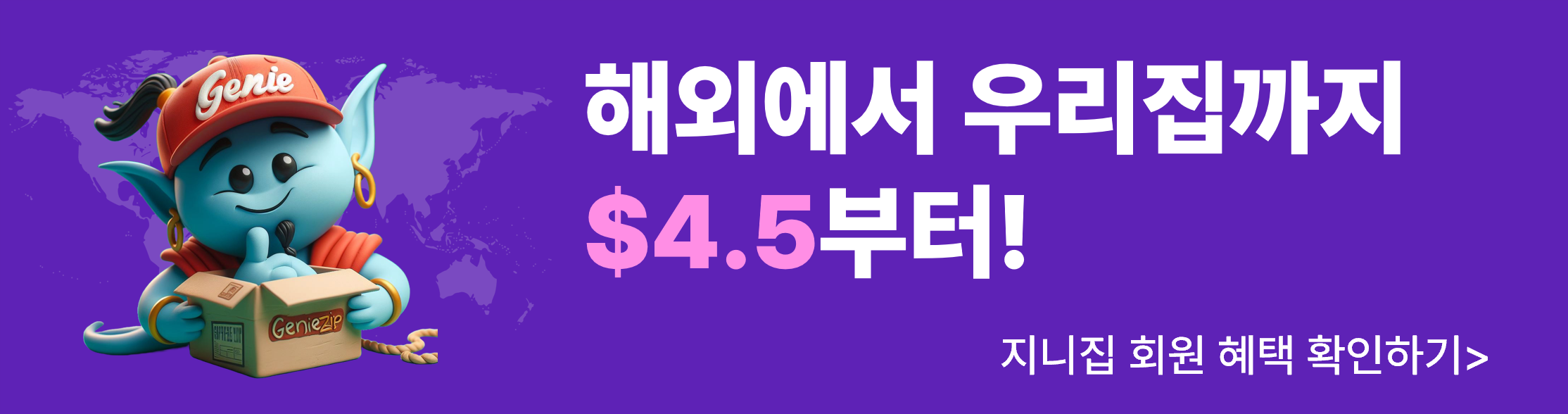 지니집 회원 혜택