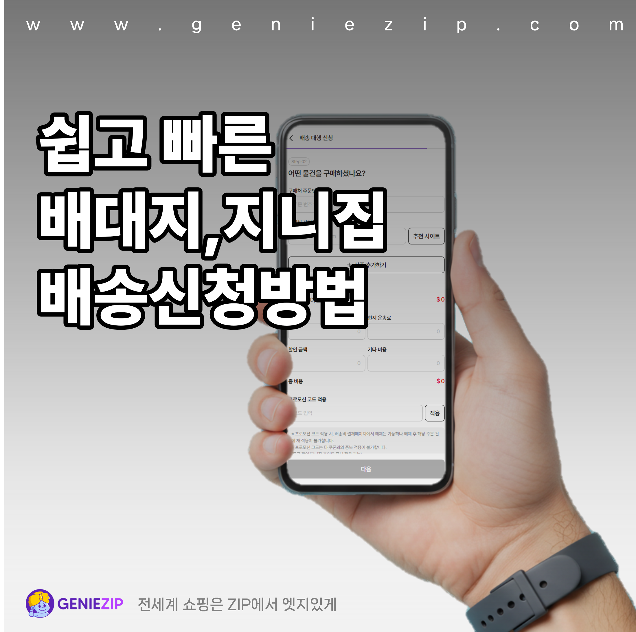 배대지 배송신청방법