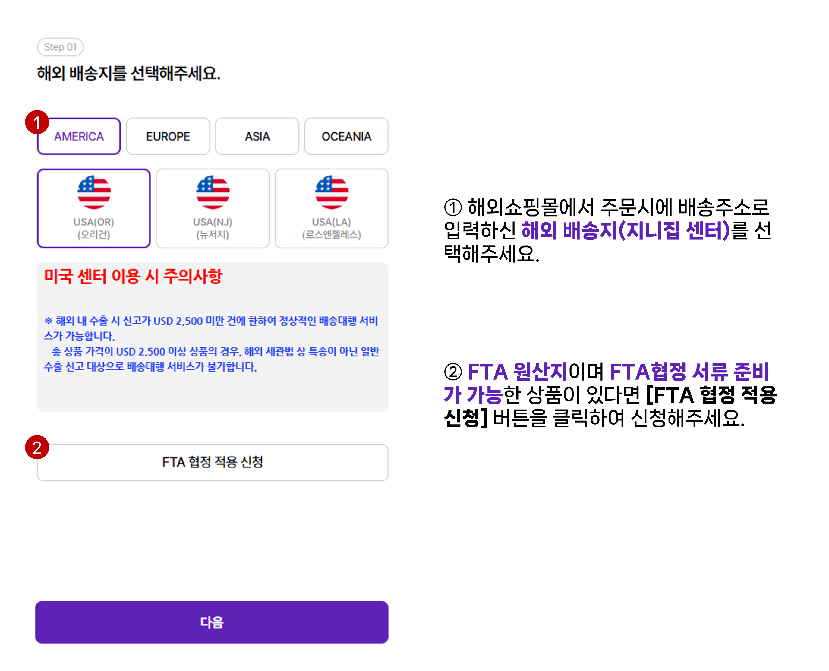 해외직구 배대지 선택 단계