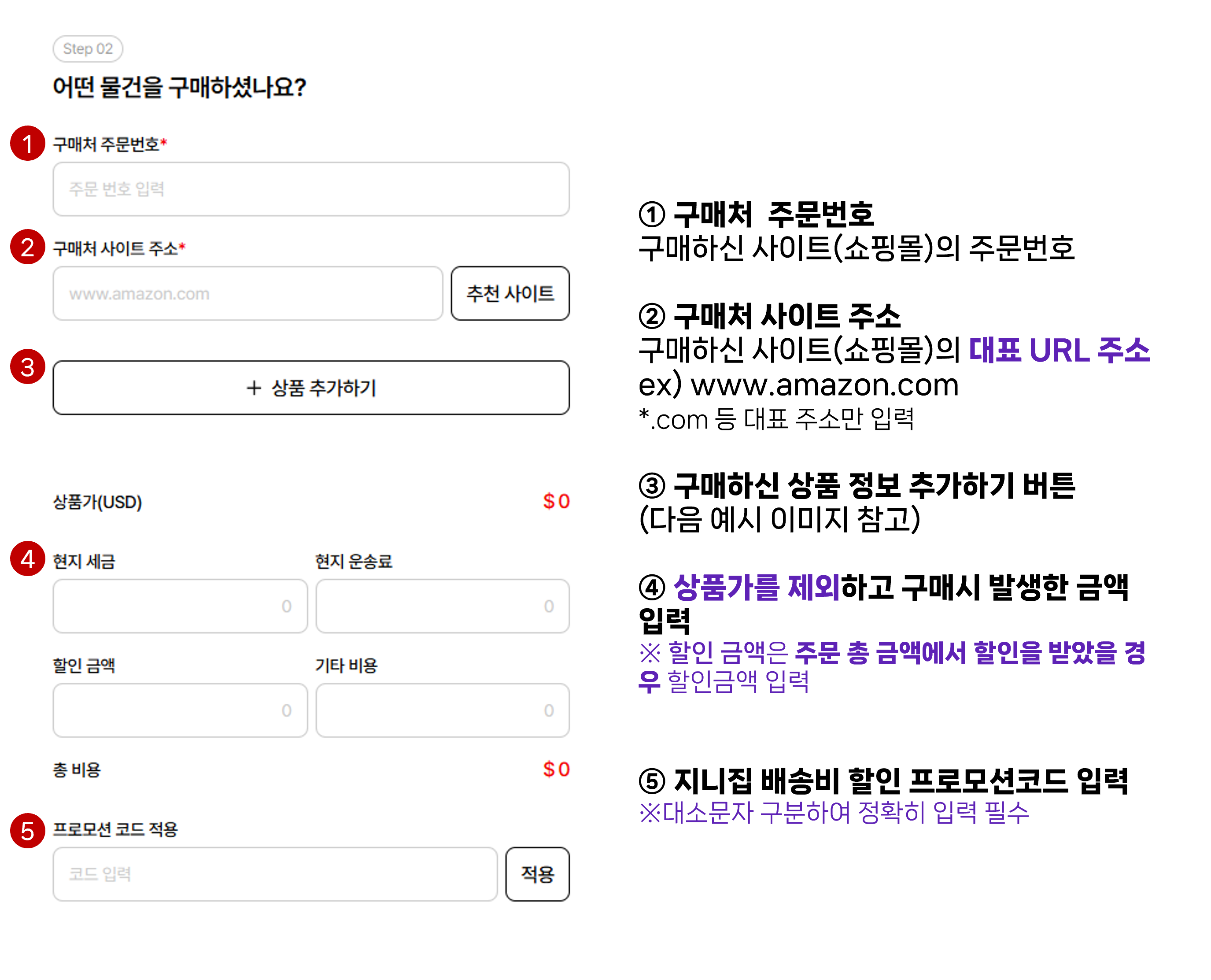 해외직구 주문정보 입력 단계