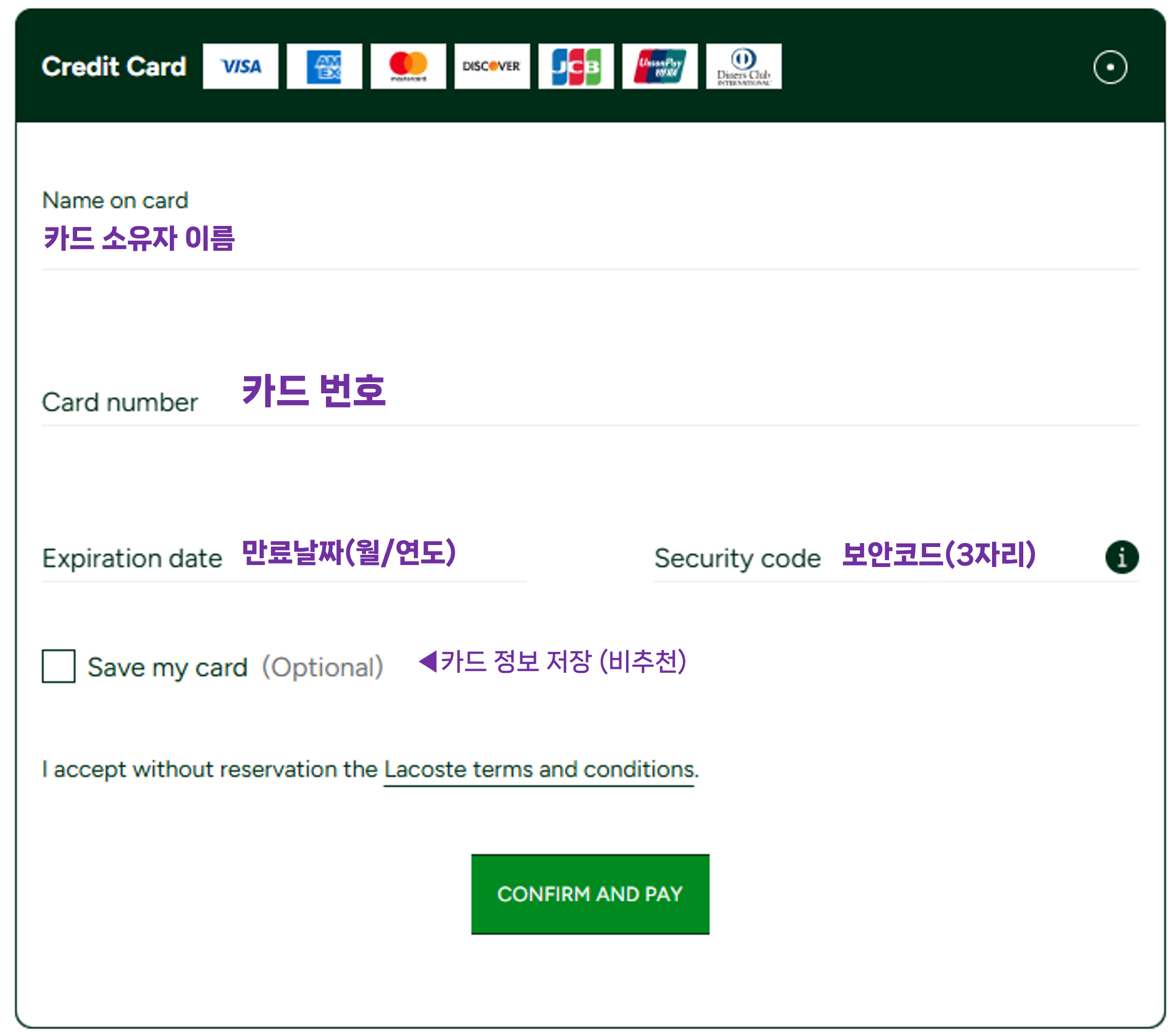라코스테직구 결제수단