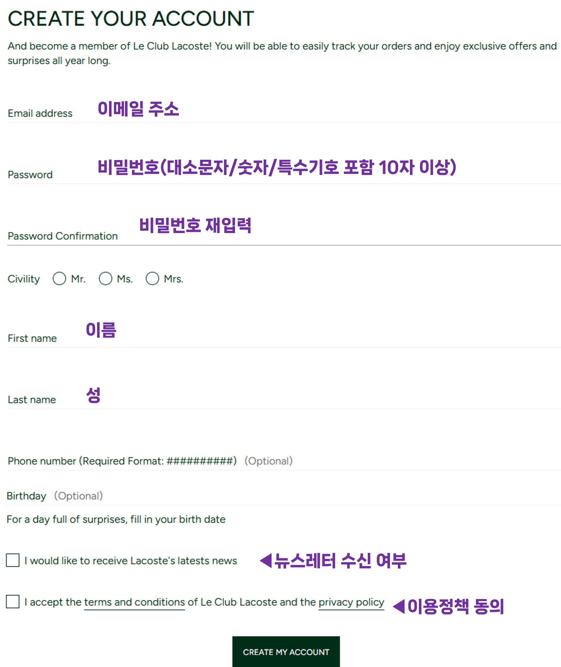 라코스테 회원가입