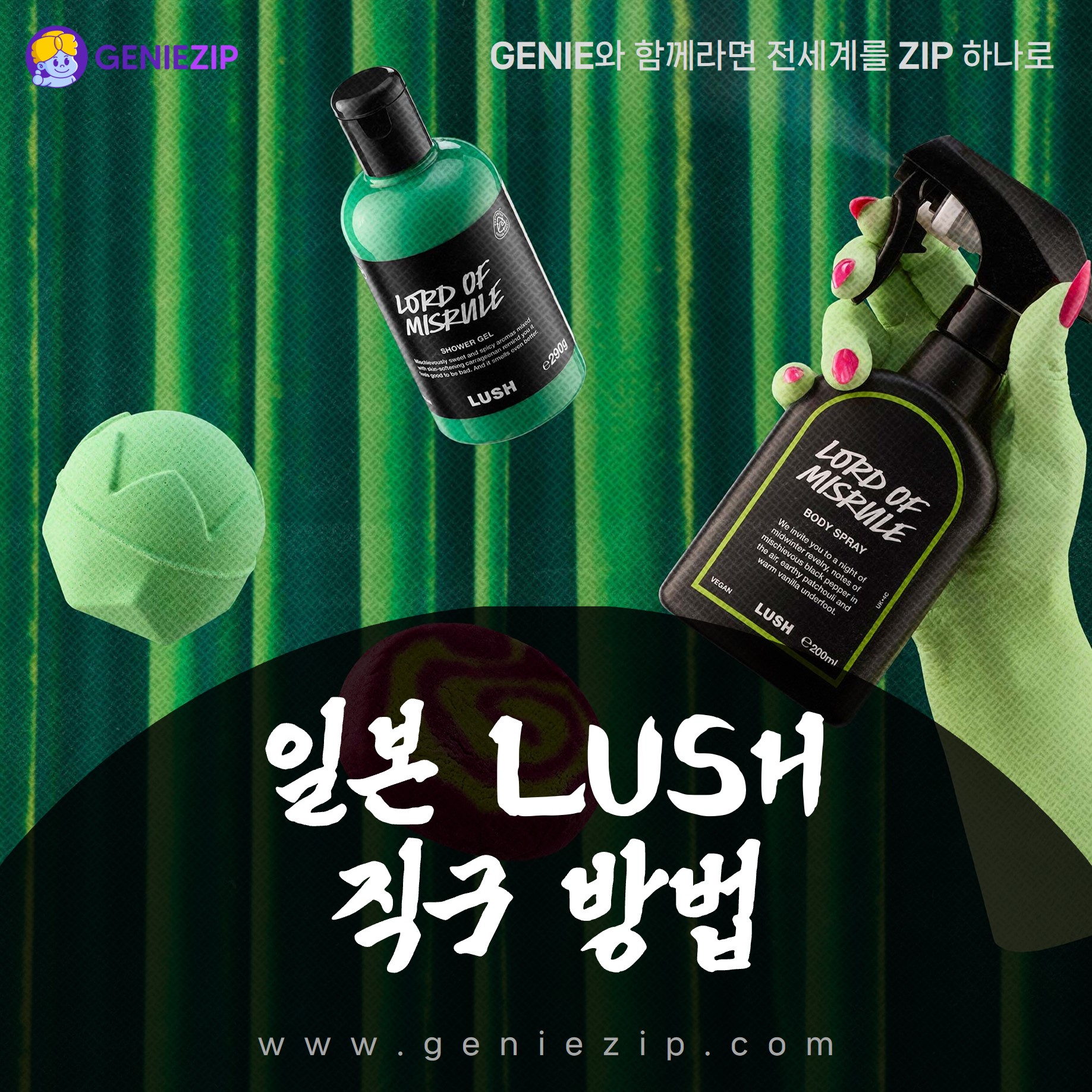 일본러쉬
