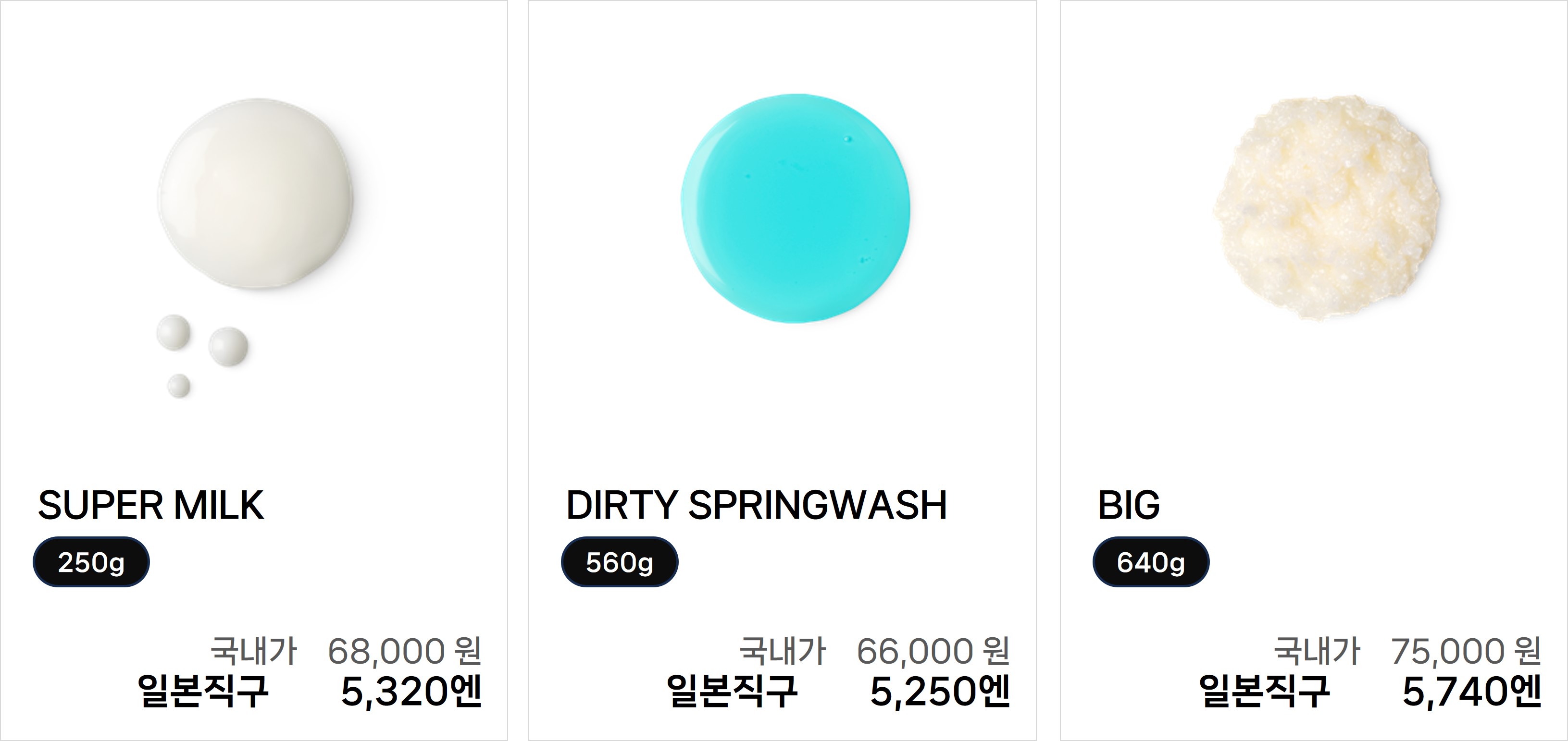 러쉬 직구 가격 비교