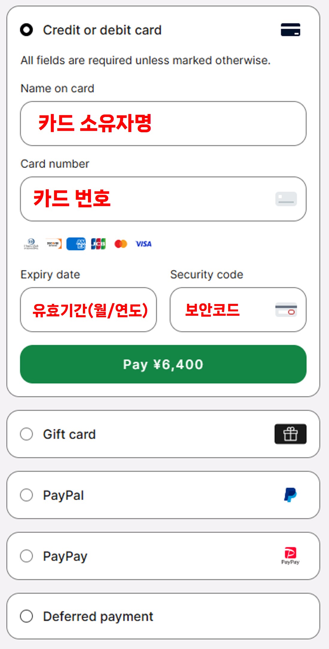 일본러쉬 직구 결제방법