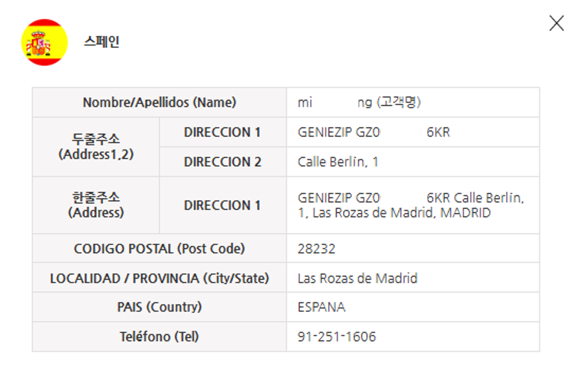 지니집 스페인 배대지 주소